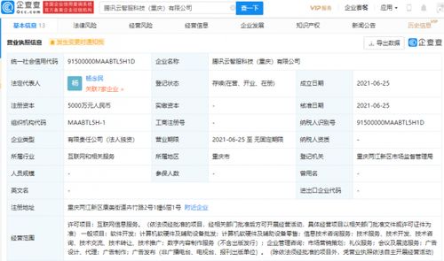 騰訊布局數字內容制作服務 成立云智服科技公司，拓展業(yè)務新邊界